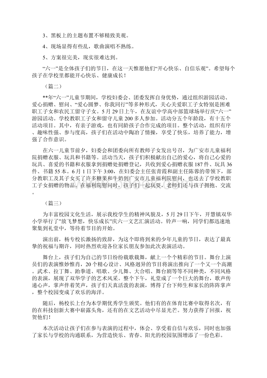 学校庆六一活动总结共9篇Word文件下载.docx_第2页