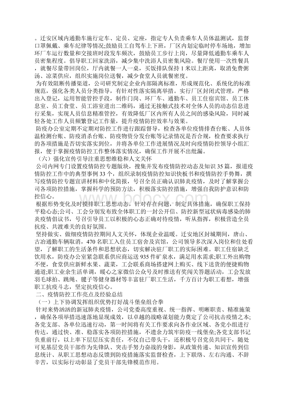 疫情防控企业工作总结仅供参考.docx_第3页