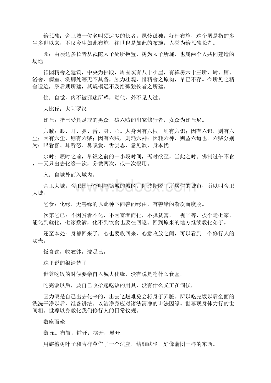 金刚经全文白话.docx_第2页