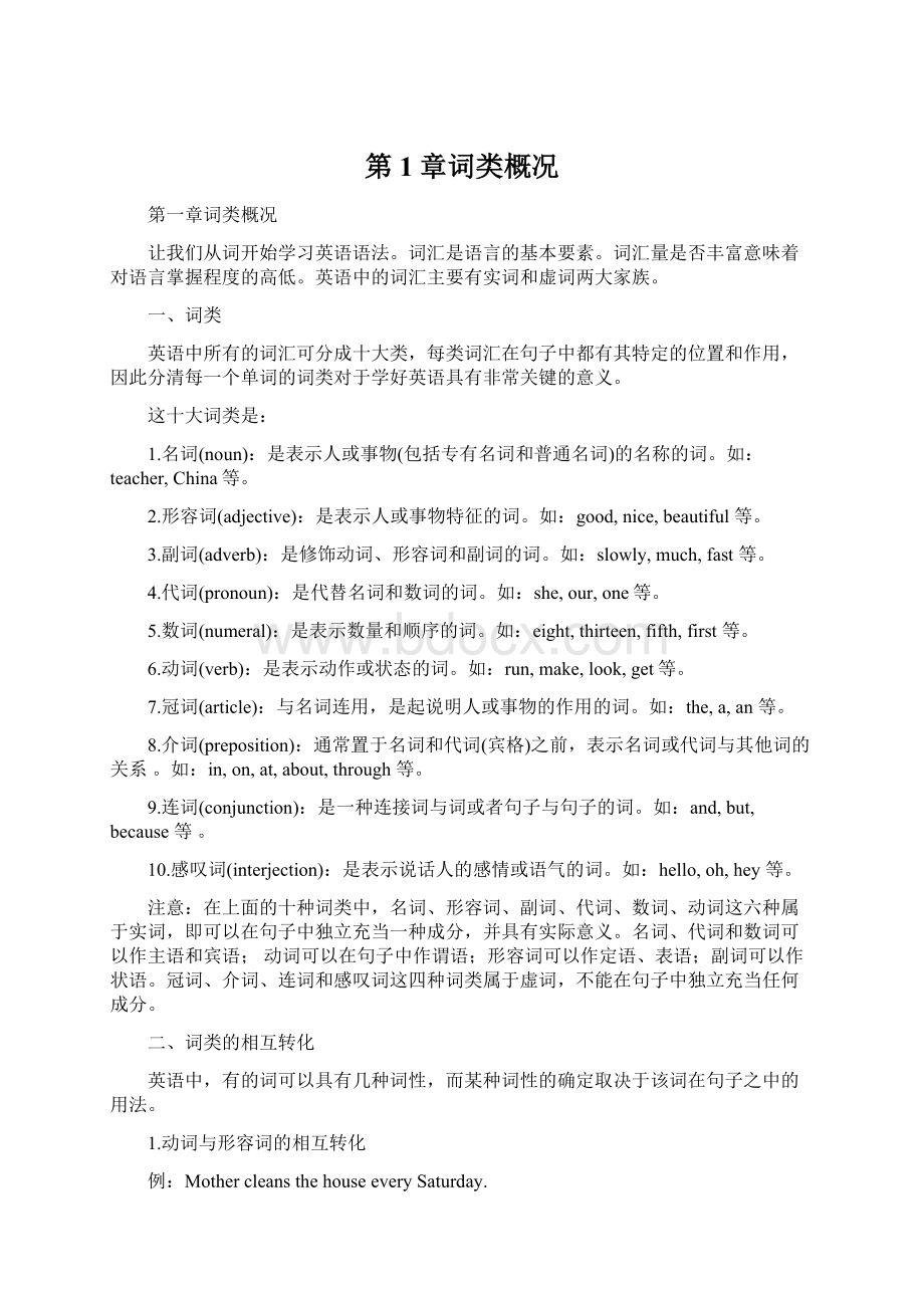 第1章词类概况Word下载.docx_第1页