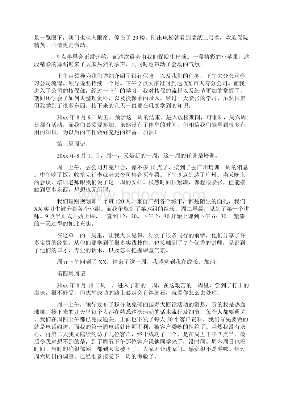 保险销售实习周记Word下载.docx_第2页