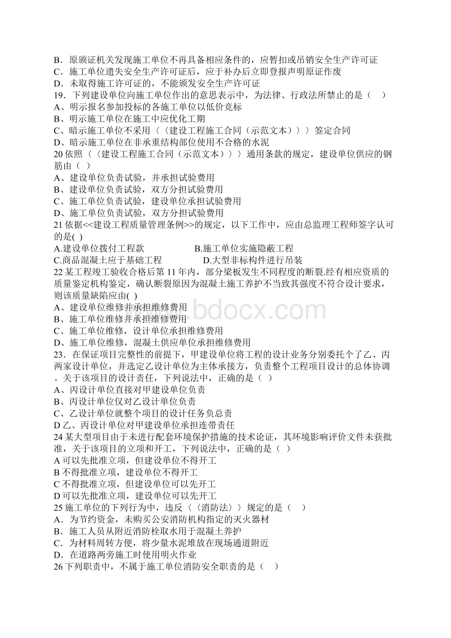 一级建造师法规考试试题Word文档格式.docx_第3页