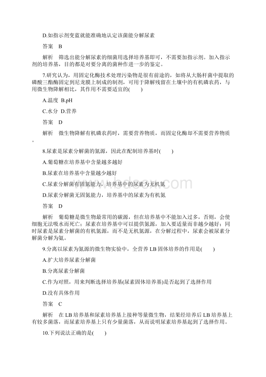 学年同步备课套餐之生物浙科版选修1讲义第二部分 单元检测一选修1 第一二部分.docx_第3页