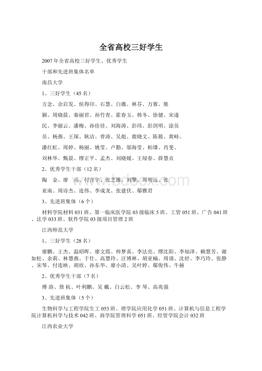 全省高校三好学生Word下载.docx_第1页