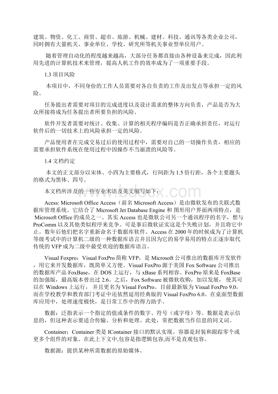 工程机械设备管理系统软件文档需求分析说明书.docx_第2页