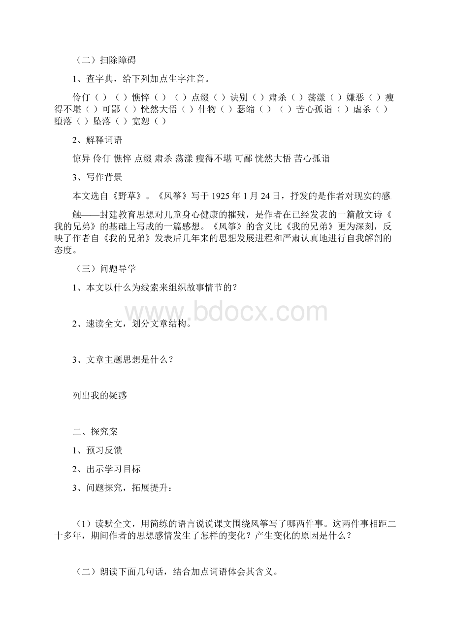 八年级语文下册1风筝学案语文版Word格式.docx_第2页