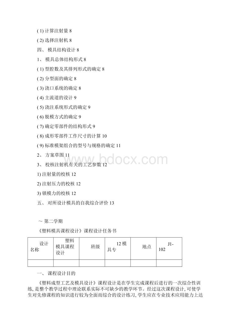 法兰模具设计说明书样本文档格式.docx_第2页