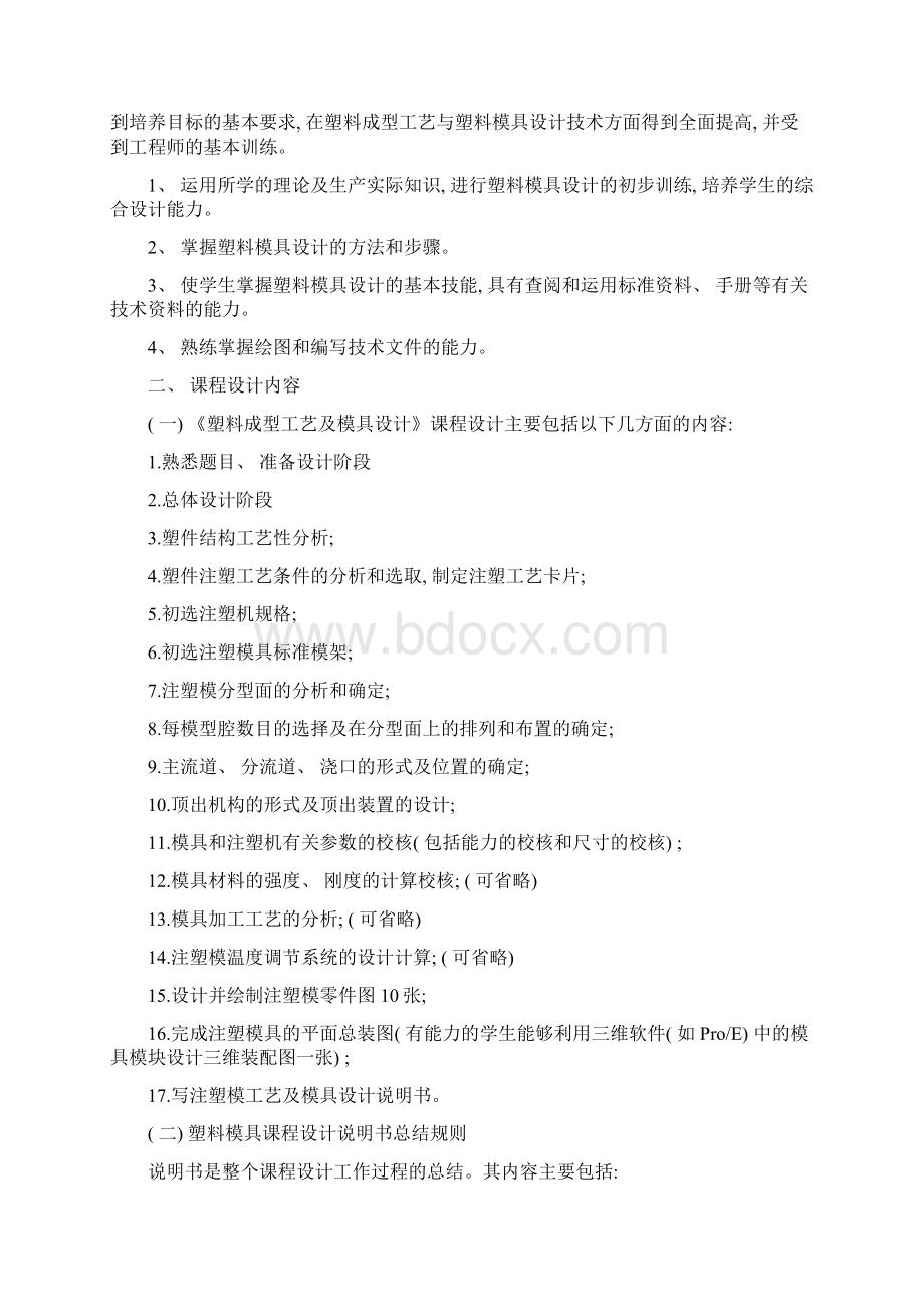 法兰模具设计说明书样本文档格式.docx_第3页