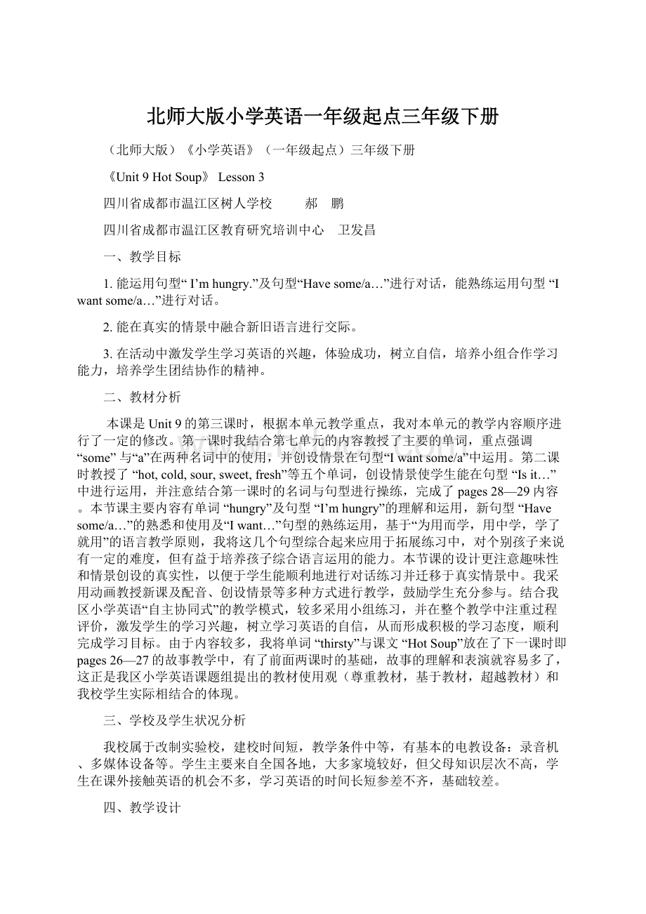 北师大版小学英语一年级起点三年级下册.docx_第1页