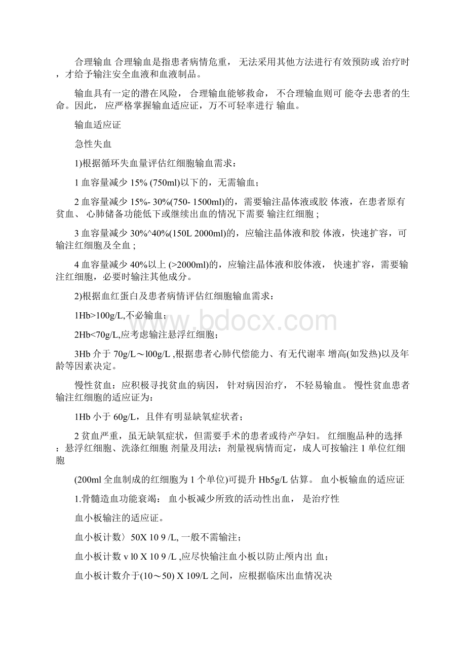 临床执业医师考试血液系统考点输血.docx_第2页