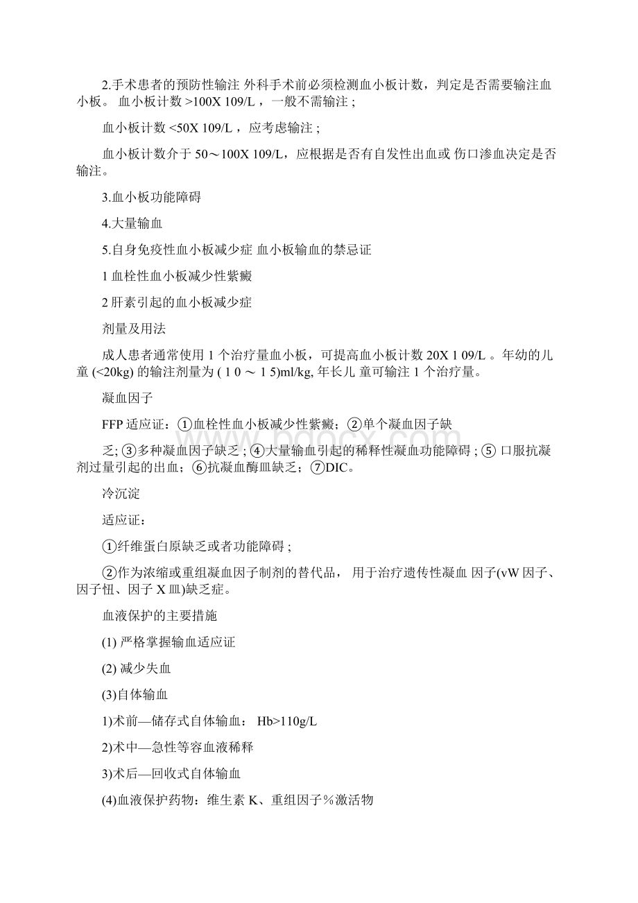 临床执业医师考试血液系统考点输血.docx_第3页