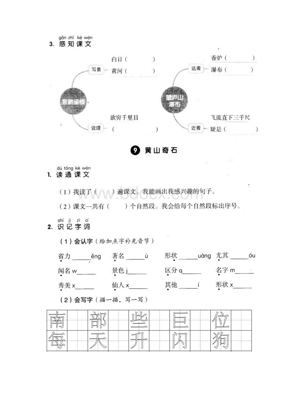 部编版语文二年级上自主学习单第四单元.docx_第2页