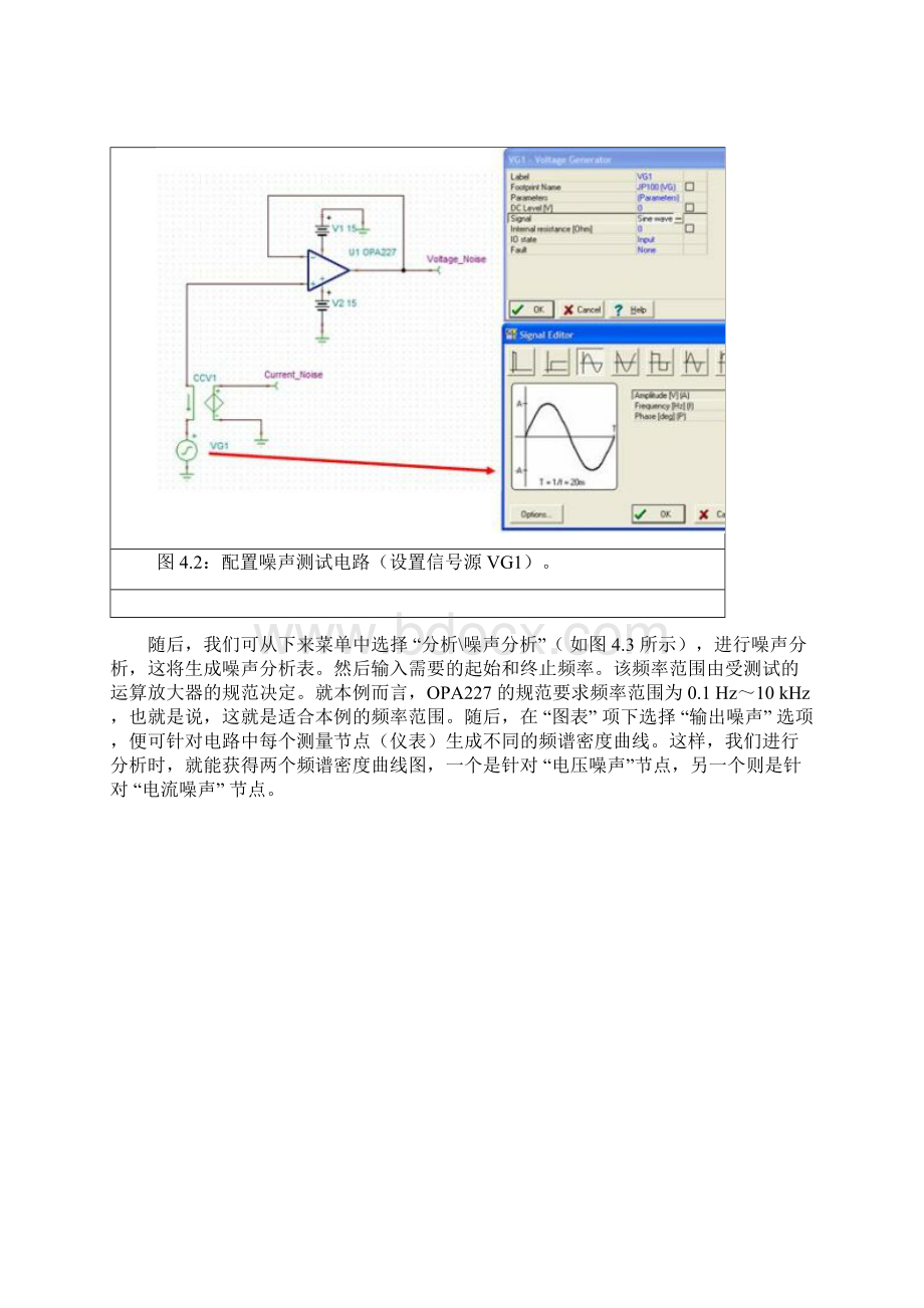 运算放大器电路固有噪声的分析与测量四.docx_第2页