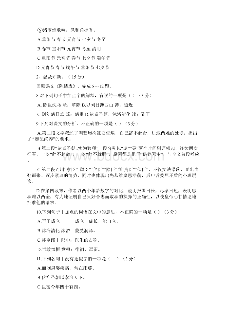 人教版必修5高二语文月考试题附答案Word下载.docx_第3页