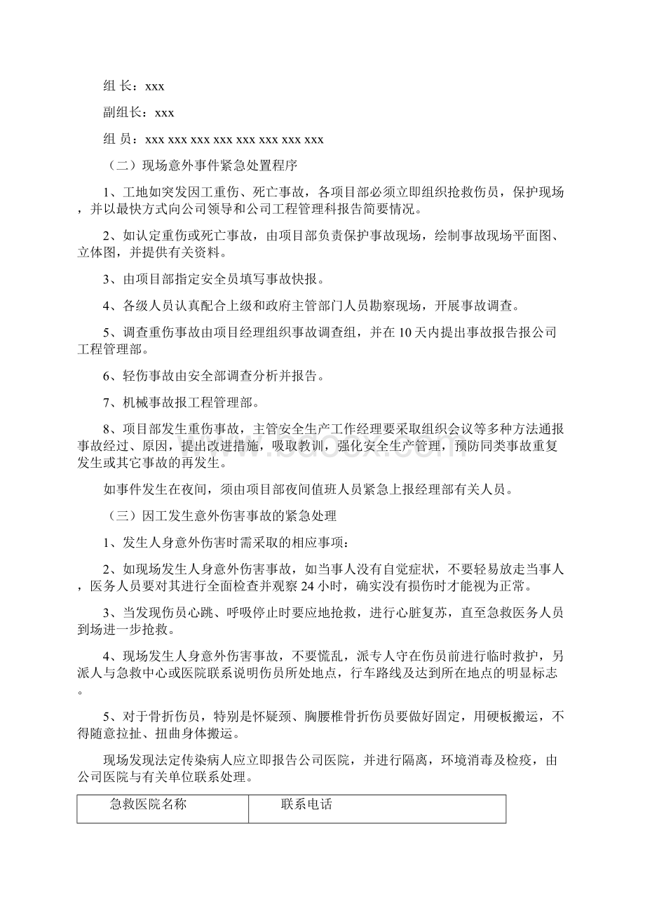 安全事故应急救援预案Word文档格式.docx_第2页