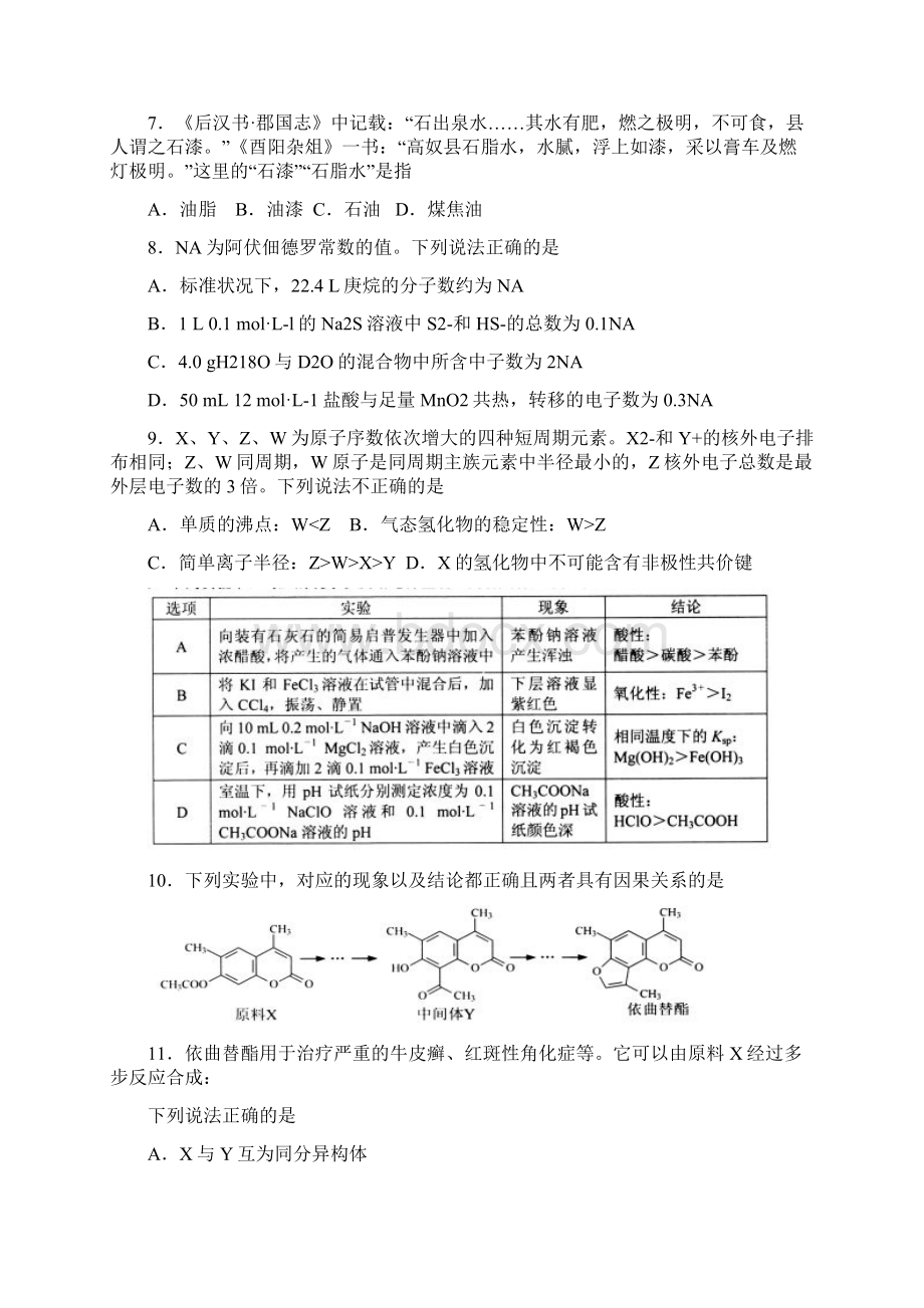 山东省日照市高三校际联合检测试题二模理综试题Word文档下载推荐.docx_第3页