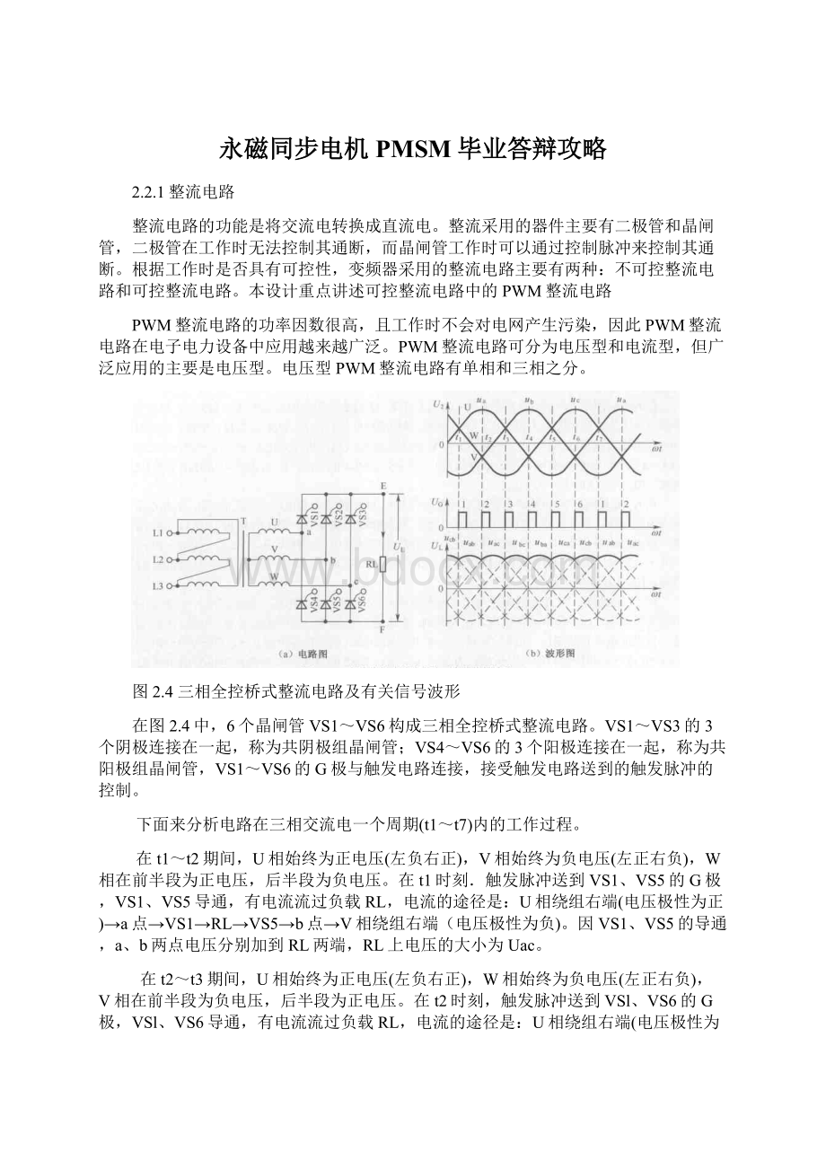 永磁同步电机PMSM毕业答辩攻略Word文档下载推荐.docx