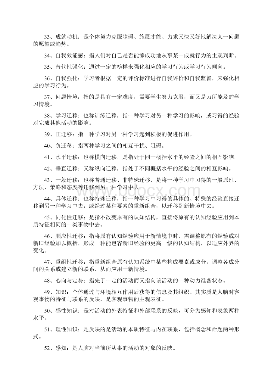 名词解释整理.docx_第3页