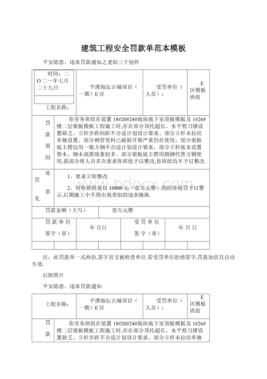 建筑工程安全罚款单范本模板.docx_第1页