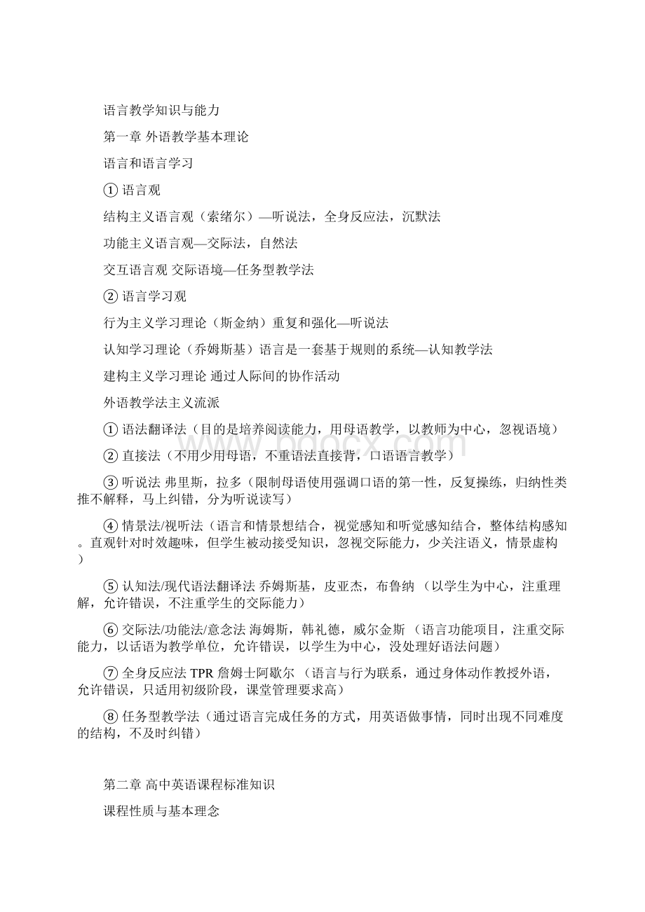 教资之高中英语学科知识与教学能力.docx_第3页