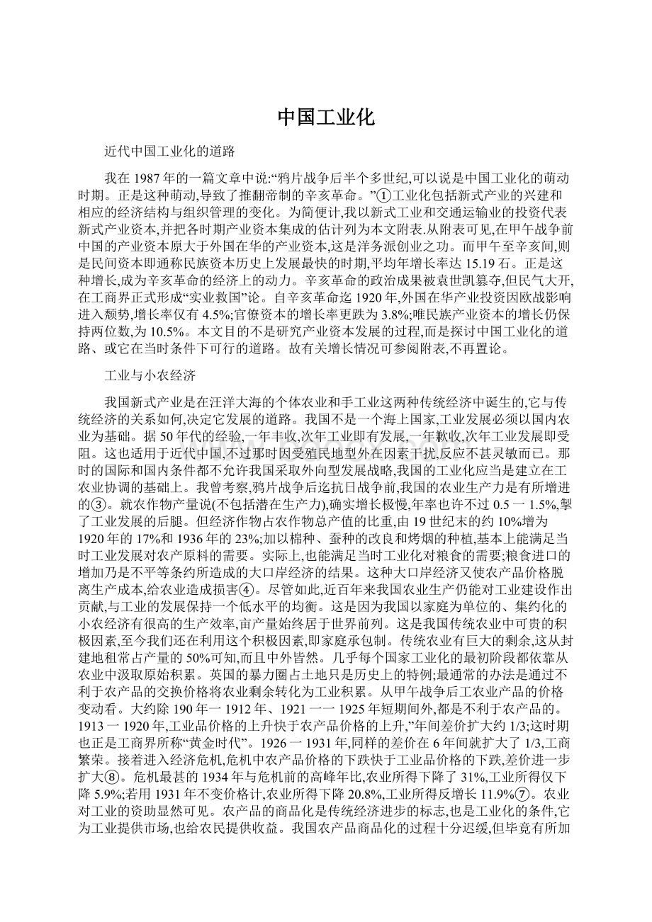 中国工业化.docx_第1页