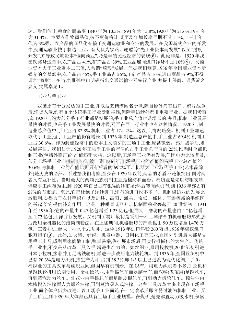 中国工业化.docx_第2页