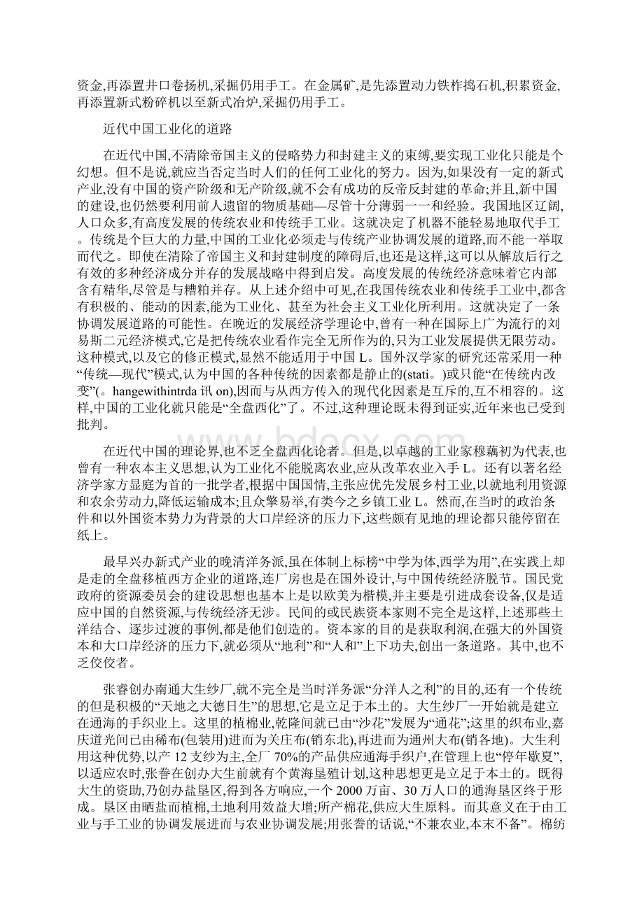 中国工业化.docx_第3页