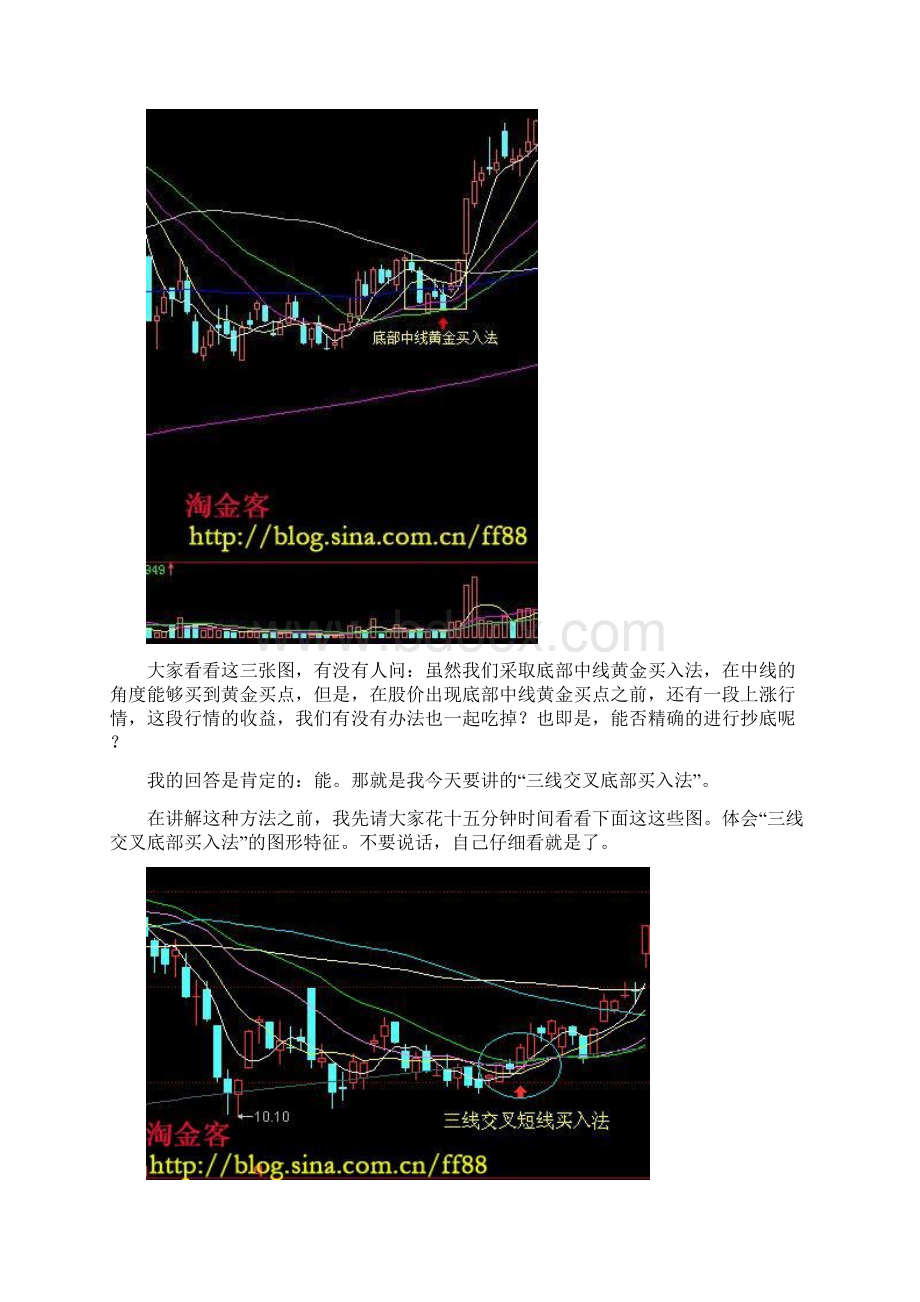 08 第八节如何精确抄底Word格式.docx_第3页