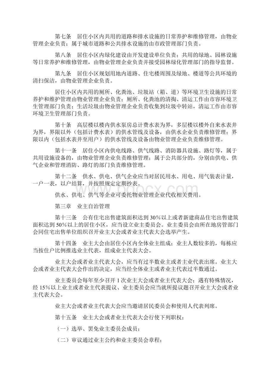 江西省城市居住小区物业管理条例docx.docx_第2页