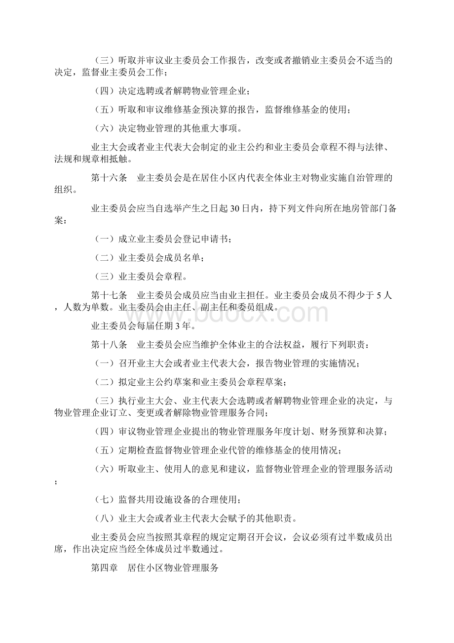 江西省城市居住小区物业管理条例docxWord格式文档下载.docx_第3页