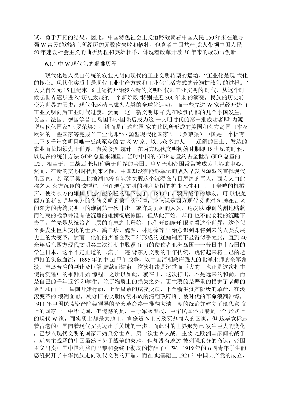 中国道路的世界历史意义Word下载.docx_第2页