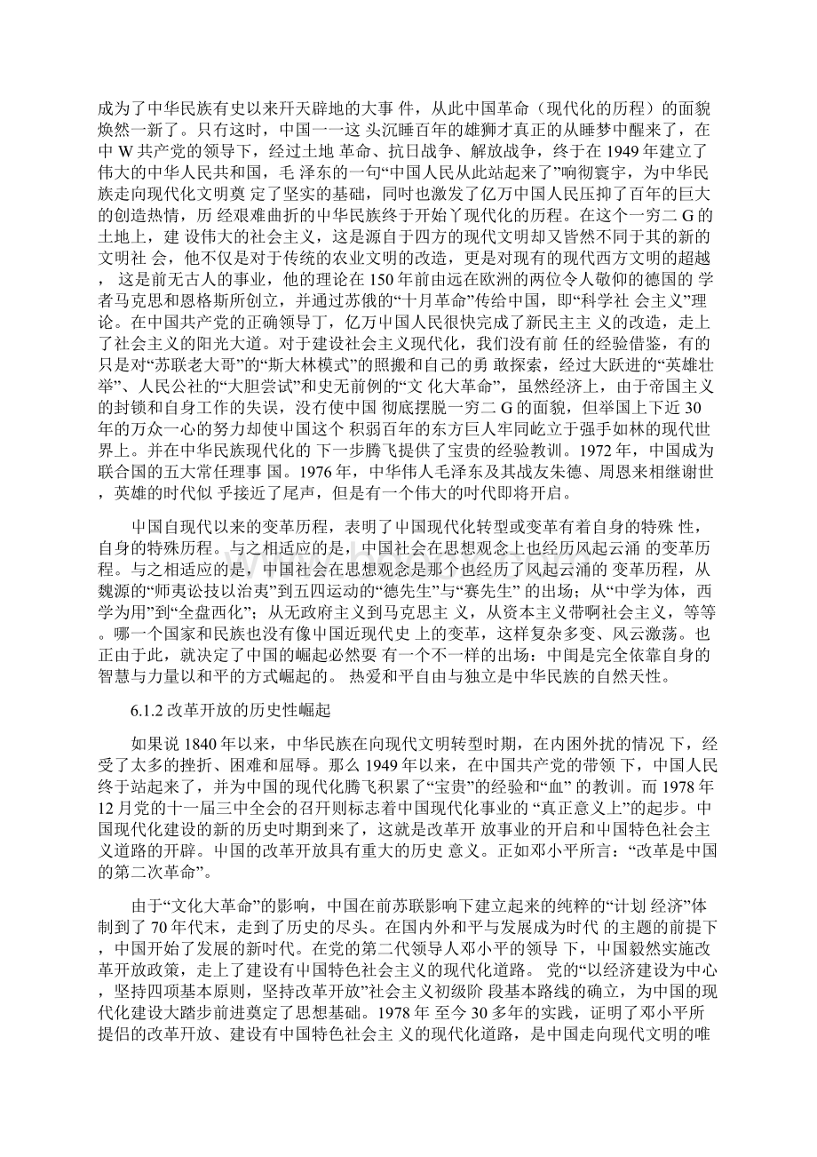 中国道路的世界历史意义Word下载.docx_第3页