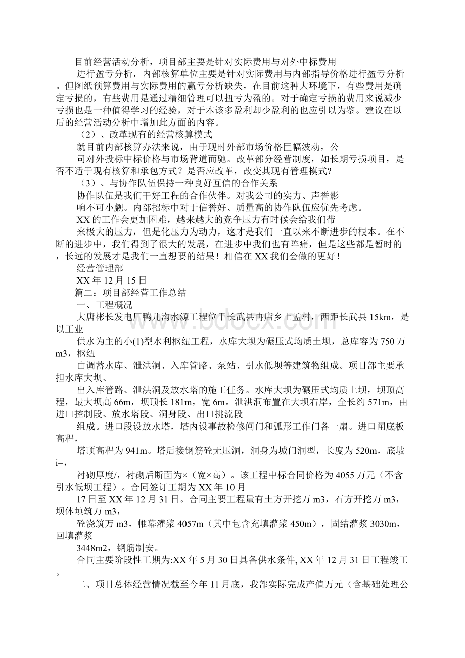 工程经营部工作总结Word下载.docx_第3页