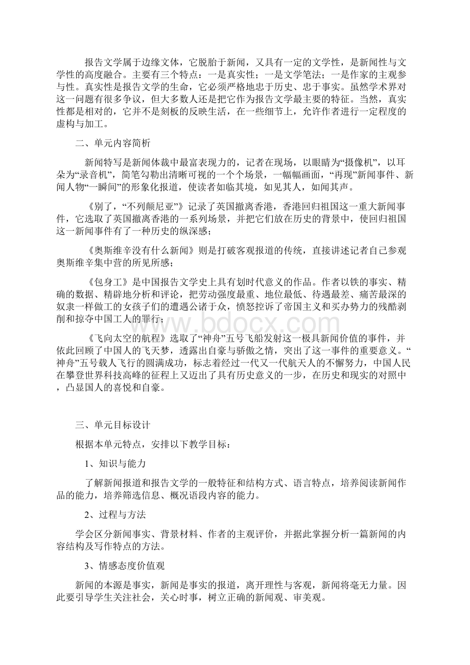 人教版语文必修一全册教案第四单元Word格式.docx_第2页