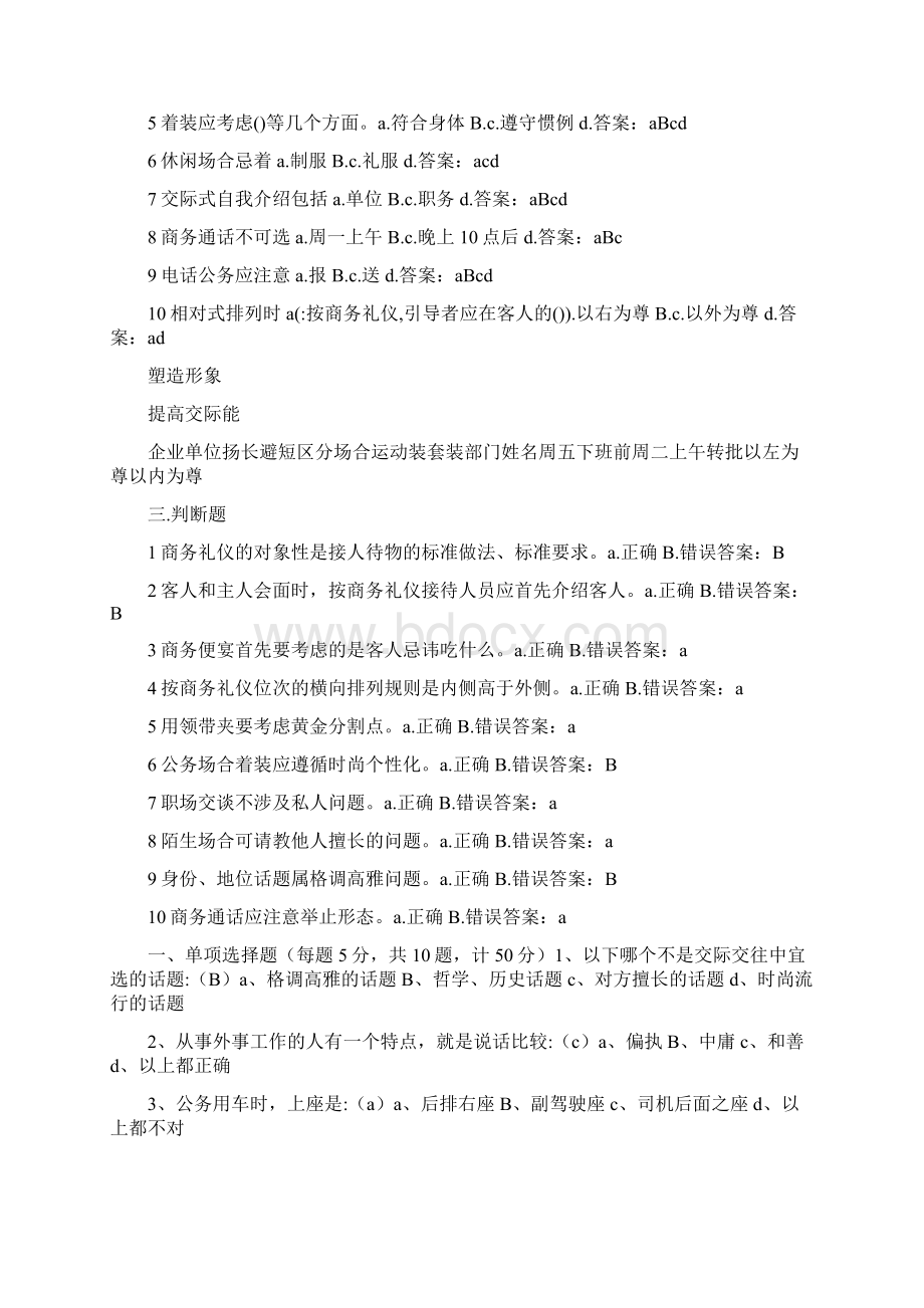 按商务礼仪引导者应在客人的Word文档下载推荐.docx_第2页