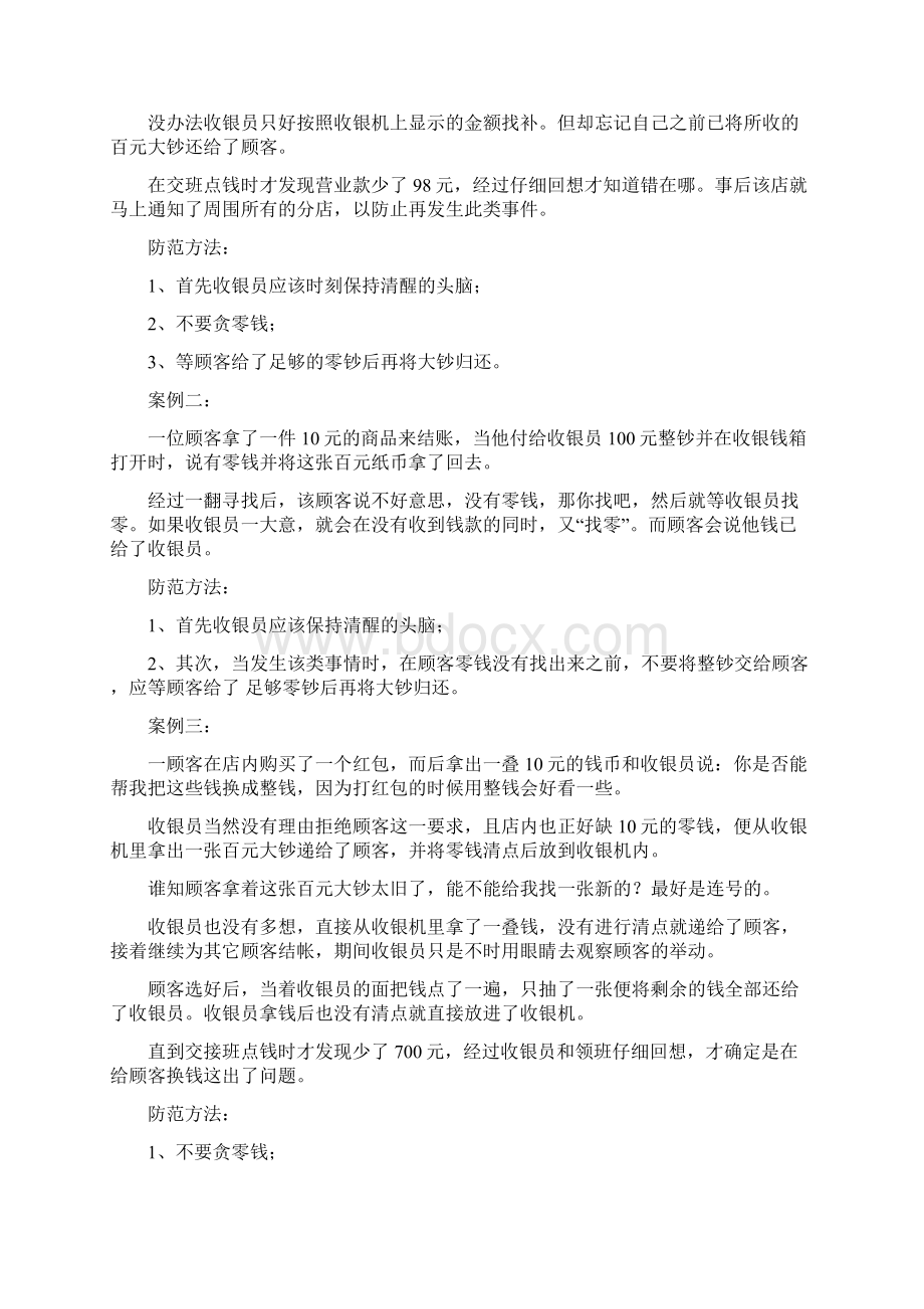 诚信超市防盗案例汇总及注意事项.docx_第2页