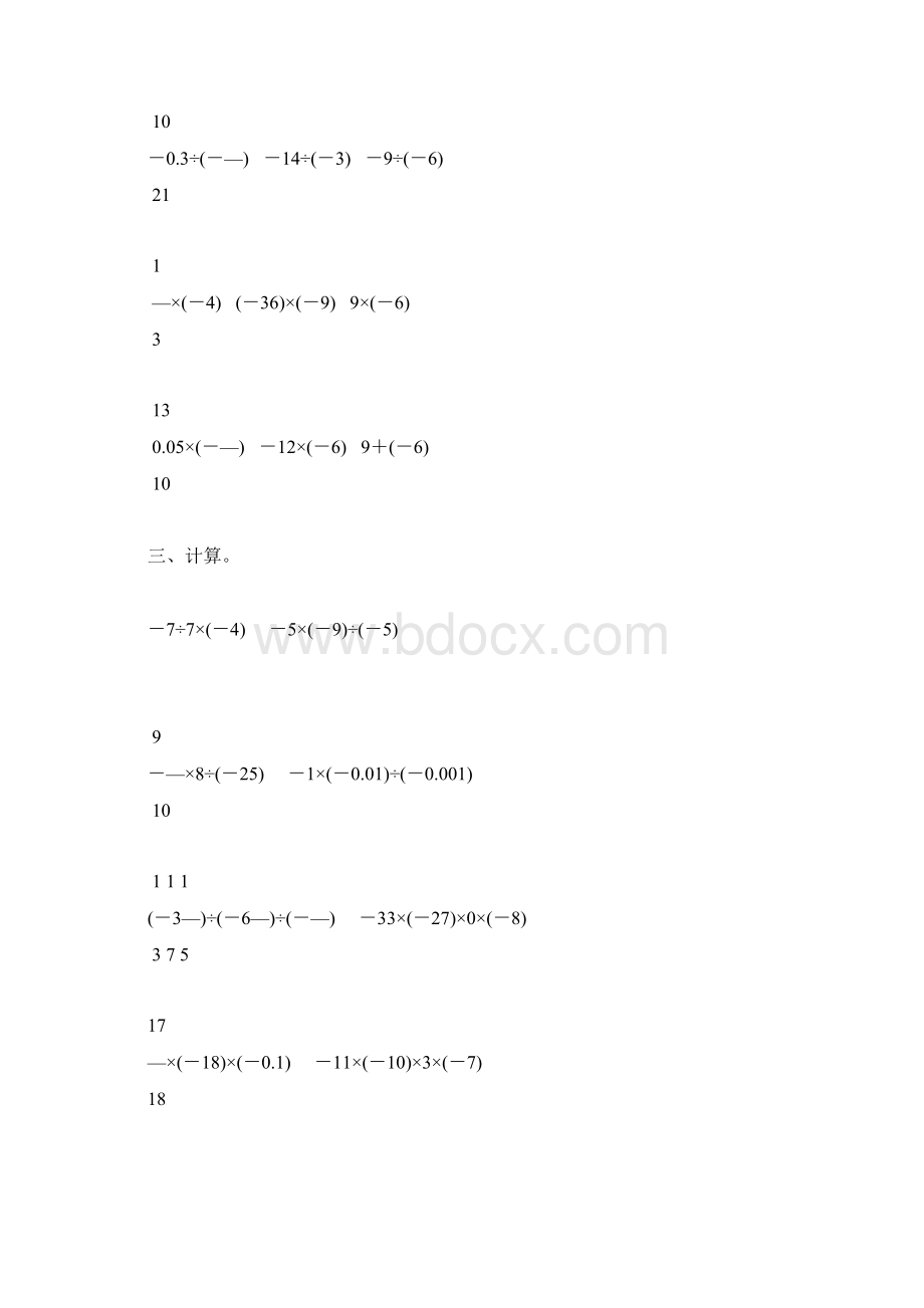 人教版七年级数学上册有理数的乘除法专项综合练习题精选116.docx_第2页