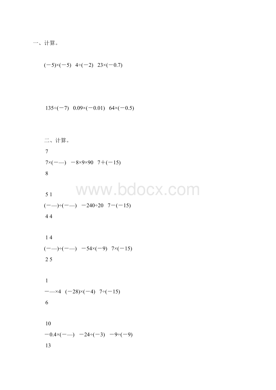 人教版七年级数学上册有理数的乘除法专项综合练习题精选116.docx_第3页