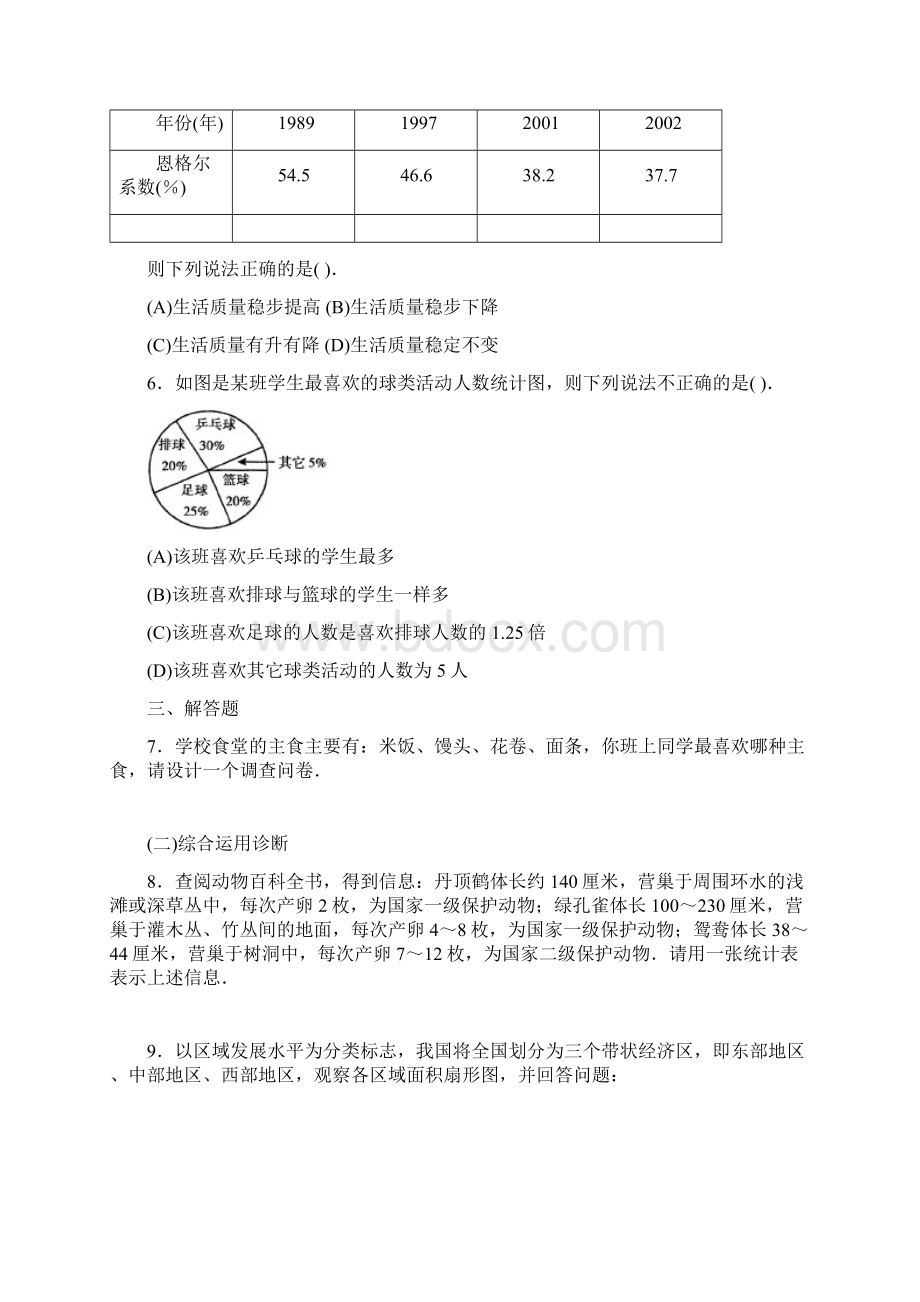 初中数学第10章数所据的收集与整理Word格式.docx_第2页