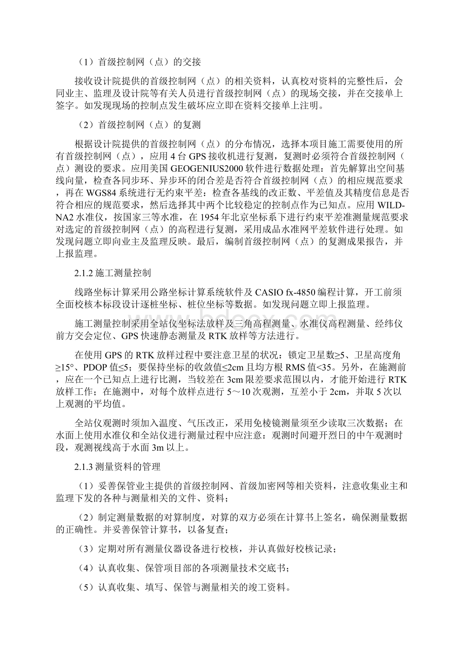 长湖申线某段航道扩建工程项目施工组织设计建议书.docx_第3页