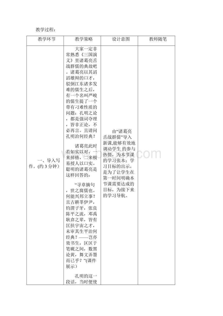 写作《议论要言之有据》教案文档格式.docx_第2页