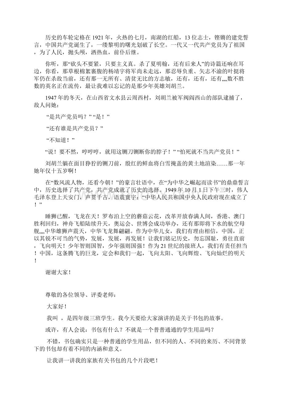 最新学生讲故事比赛稿一片丹心向阳开.docx_第3页