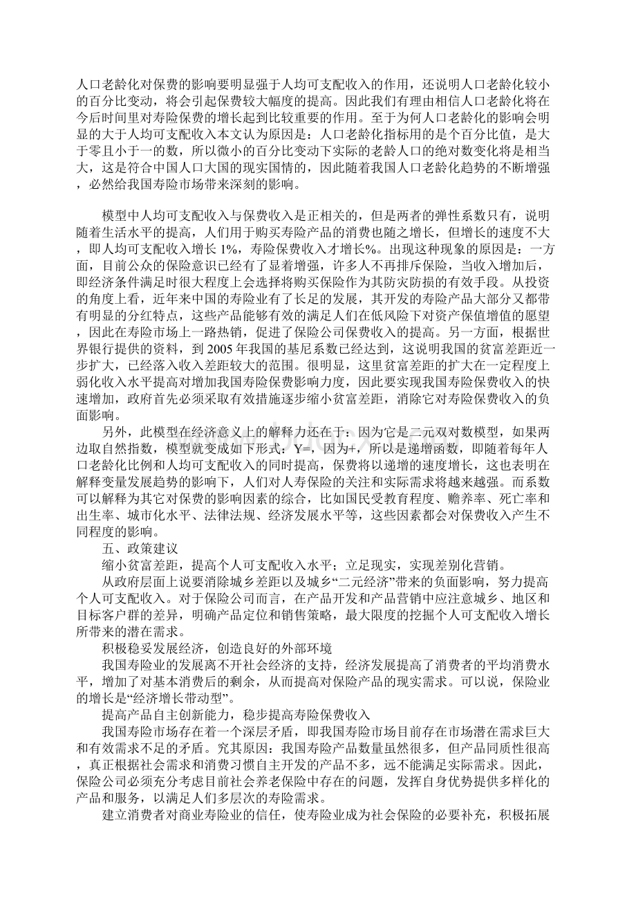 关于我国寿险需求影响因素的实证研究.docx_第3页