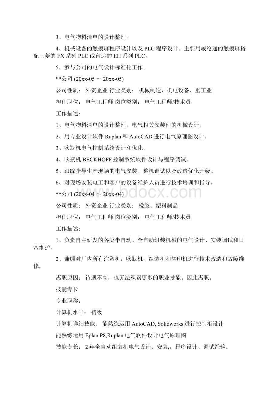 电气工程师求职.docx_第2页