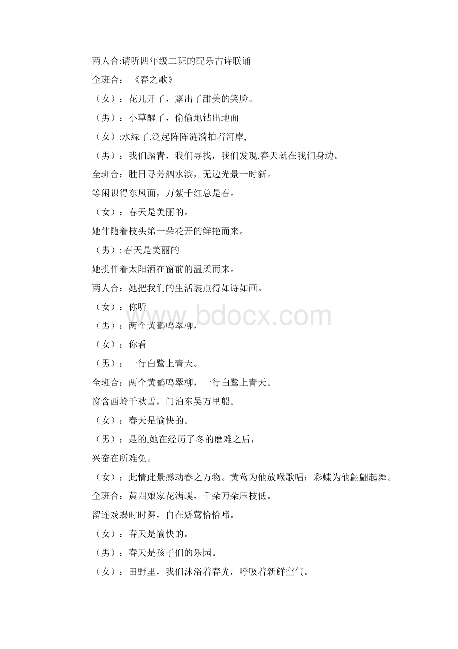 赞美春天诗歌教学内容Word格式.docx_第2页