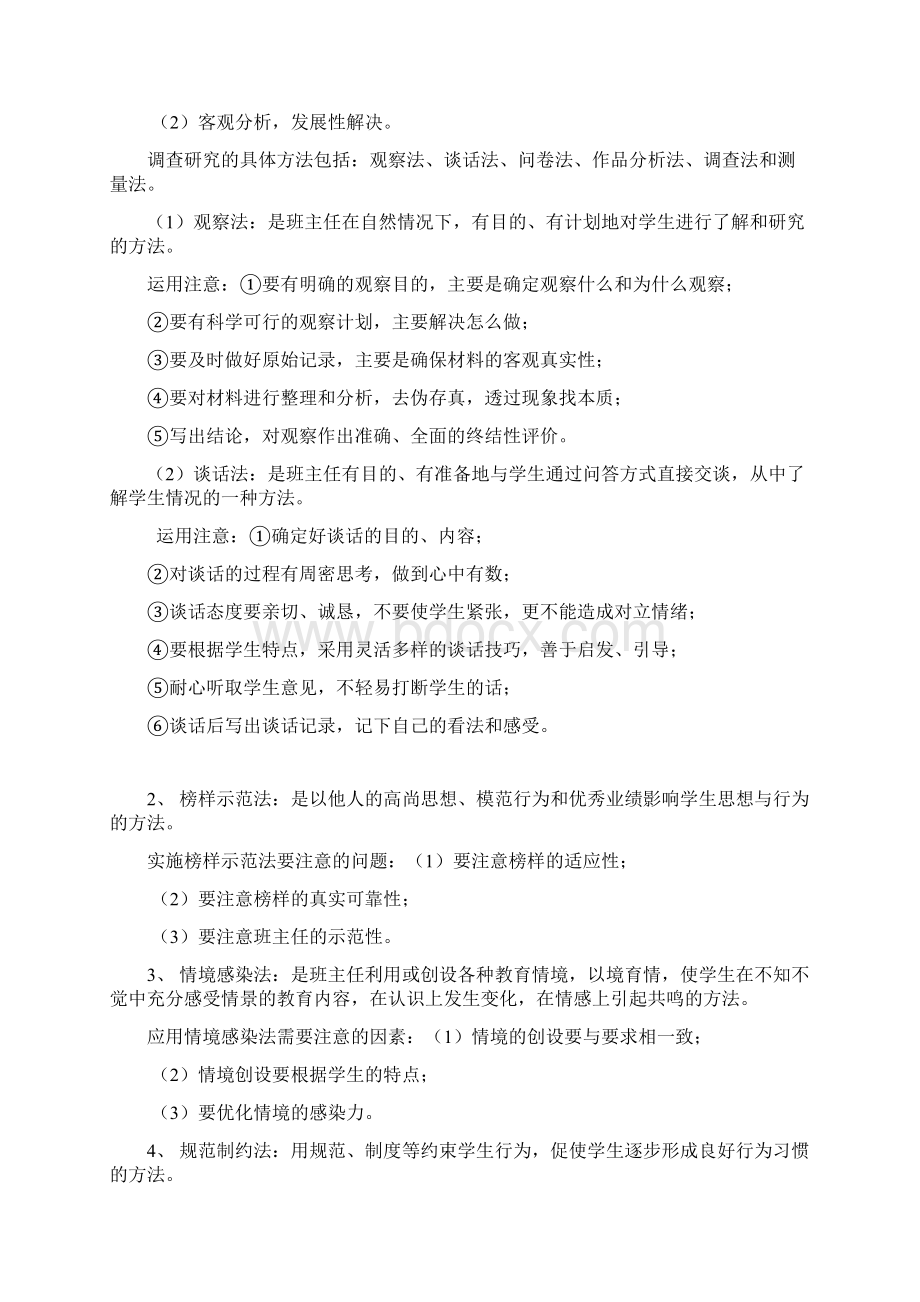 教育教学技能重点整理Word格式.docx_第3页