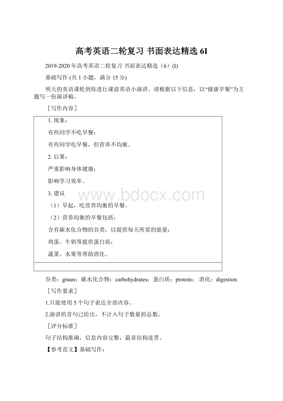 高考英语二轮复习 书面表达精选6I.docx_第1页