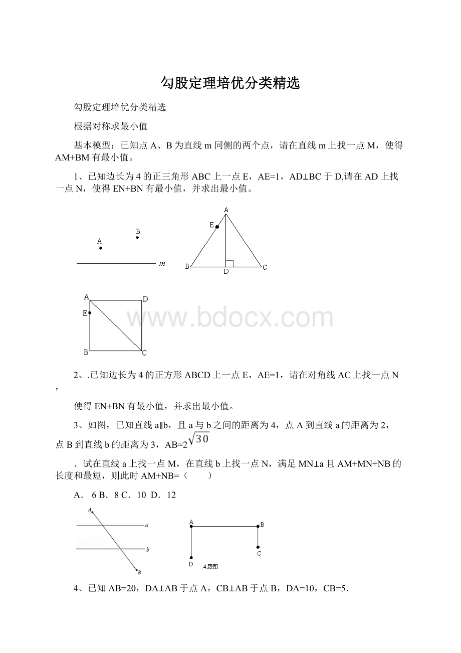 勾股定理培优分类精选.docx_第1页