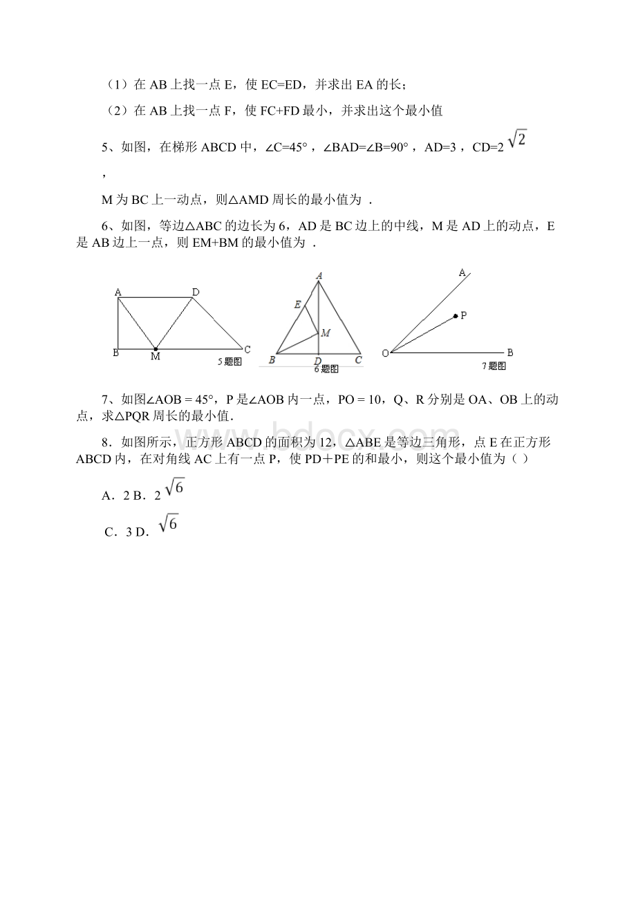 勾股定理培优分类精选Word格式.docx_第2页