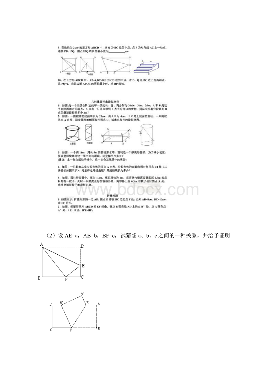 勾股定理培优分类精选Word格式.docx_第3页